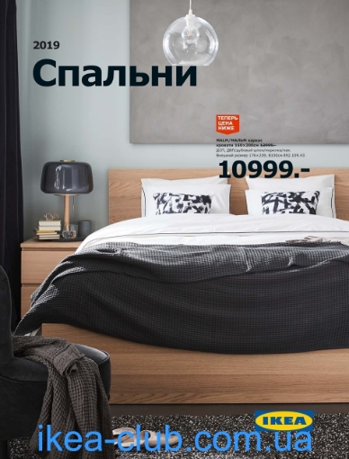 IKEA Брошура Спальні 2019 - Home Club
