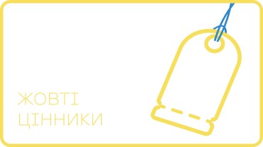 Товары с желтыми ценниками IKEA - Home Club
