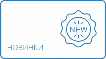 Всі новинки - Home Club